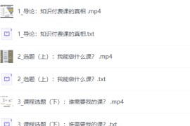 知识IP做课训练营，手把手带你30天打造一门自己的课程