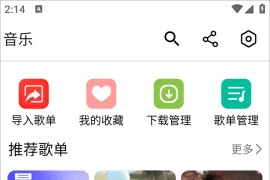 海心音乐 v1.2.2 安卓绿化版