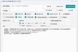 微信公众号文章批量下载工具-WechatDownload