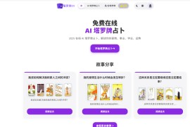 TarotDreamHub：免费AI塔罗在线占卜平台