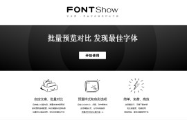 免费字体预览神器推荐：一键批量对比+智能排版工具-FontShow字体秀