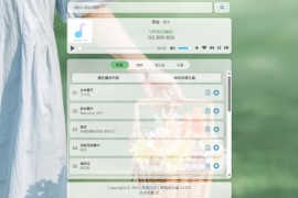 免费VIP音乐解析下载工具：昔枫音乐盒