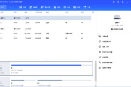 AOMEI Partition Assistant(分区管理软件) v10.8.1 中文直装版