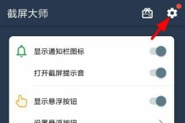 截屏大师 v1.8.0.30 安卓绿化版