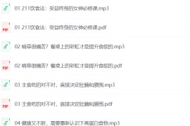 二十一讲教你吃出健康