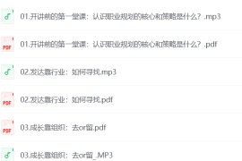 从0到年薪百万的职业规划课
