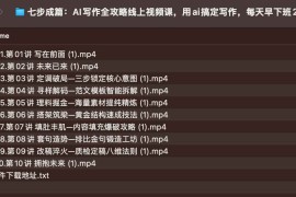 七步成篇：AI写作全攻略线上视频课，用ai搞定写作，每天早下班2小时