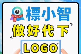 标小智logo下载 标小智会员VIP代下 客户logo名片海报设计
