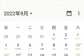 一叶日历 v1.13.1 安卓绿化版