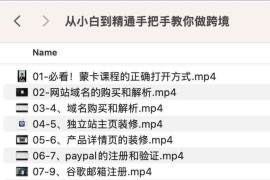 从小白到精通手把手教你做跨境