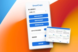 SmartCopy：一键解锁网页右键复制限制，轻松管理剪贴板历史