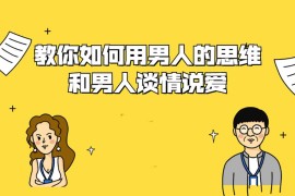 幸福提升营·李坤、姚式瑾、邹顺顺-用男人的思维，和男人谈情说爱