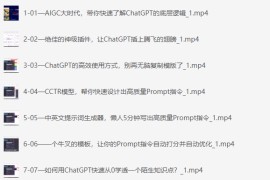 玩转AIGC时代自媒体运营AI课程