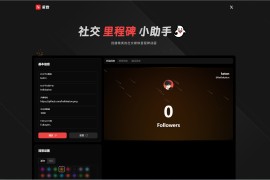 萤数：精美的社交里程碑动画生成工具
