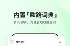 每日英语听力 v11.2.0(25546) 安卓绿化版