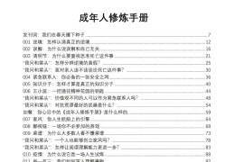 成年人修炼手册（一套4本合订版）