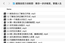超强自控力训练营：教你一步步蜕变，掌握人生