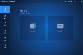 AOMEI Backupper(傲梅轻松备份) v7.5.0 中文直装版