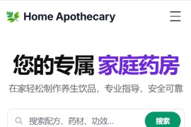 Home Apothecary：专业可靠家庭药房 传统中医养生配方大全与健康管理指南