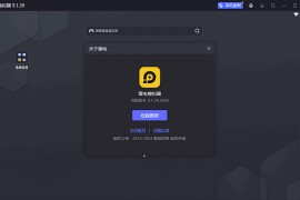雷电模拟器9(64) v9.1.46.0 去广告绿色纯净版