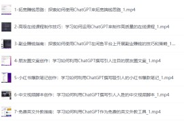 ChatGPT变现精英班，探索使用ChatGPT拓宽搞钱思路