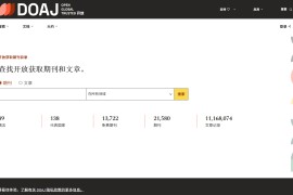 DOAJ：全球开放获取期刊目录与学术资源中心