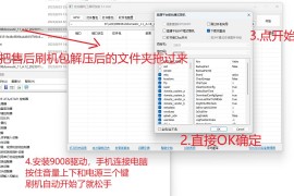 OPPO、ONEPLUS的8gen2处理器手机，9008刷机工具（可用版）