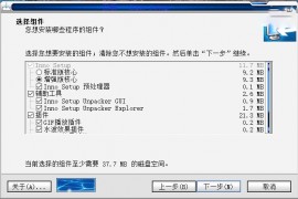 安装制作软件 Inno Setup V6.2.0 汉化增强版