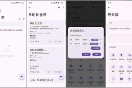 AutoCMD+（自动化脚本）v1.2.9 安卓绿化版