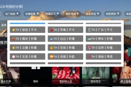 麦芽影视 v2.9.6 TV版