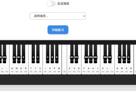 专业在线钢琴模拟器 0基础免费学习钢琴 – Piano Online