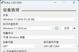 Rufus中文版(U盘引导盘制作工具) v4.7.2231 中文绿色版