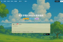Ghiblio：基于ChatGPT 4o吉卜力风格AI图像生成器 一键转换真人照片与文字描述