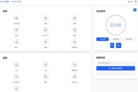 StayFocused：在线白噪音专注时钟 提升工作与学习效率