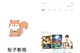 松子影视 v1.1.0 安卓绿化版
