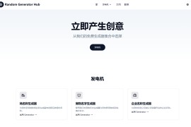 Random Generator Hub：随机生成器中心 免费在线名称与创意工具