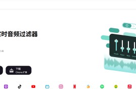 Clear – 有道AI实时音轨分离人声增强插件