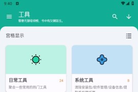 工具大师 v1.3.3 安卓绿化版