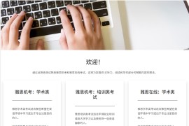 雅思官方推出：雅思机考模拟系统 在线模拟雅思真题考试