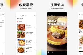 下厨房 v8.8.61 安卓绿化版