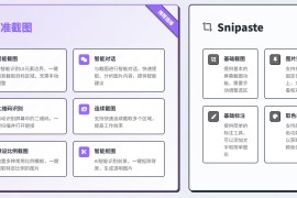 精准截图：智能一键截图工具 自动识别内容， 自动对齐+连续截图 助力高效内容创作