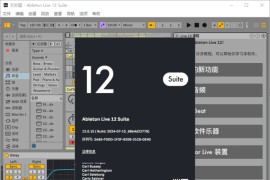 Ableton Live Suite(专业音乐制作软件) v12.1.11 中文破解版