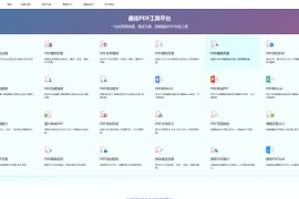 最佳PDF工具平台：BestPDF