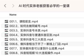 AI 时代实体老板获客必学的一堂课