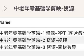 中老年零基础学剪映 短视频拍摄+剪辑+特效+发布