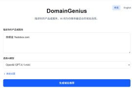 DomainGenius：AI智能域名生成器 多模型驱动打造品牌专属域名方案