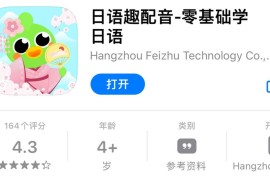 IOS圈X规则|日语趣配音-零基础学日语