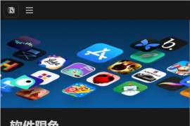 软件限免情报站 获取App Store/Steam应用 最新免费软件与降价信息：软件限免