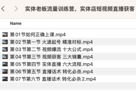 实体老板流量训练营，实体店短视频直播获客