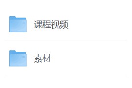 【PS教程】PS教程-萌新系统入门课课程视频+素材
